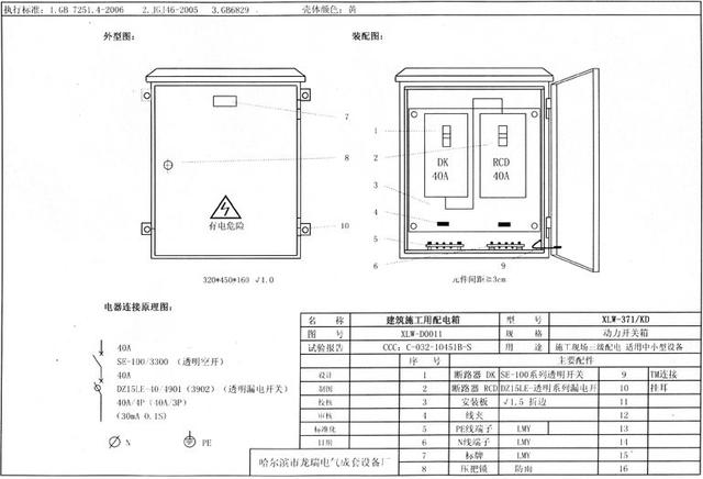 WWW 如何配置施工临时用电配电箱(机柜)？图片和文本的详细分析！施工人员必需的