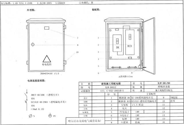 WWW 如何配置施工临时用电配电箱(机柜)？图片和文本的详细分析！施工人员必需的