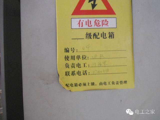WWW 配电箱和开关盒设置