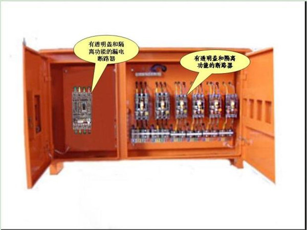 WWW 施工临时用电配电箱标准惯例