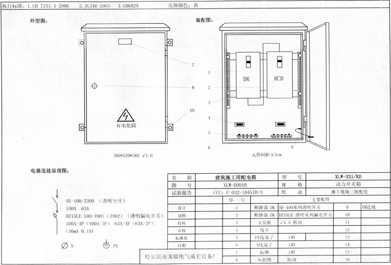 WWW 标准化示例|如何配置施工现场临时用电配电箱(机柜)？
