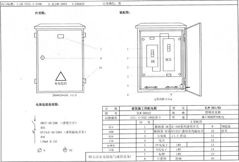 WWW 标准化示例|如何配置施工现场临时用电配电箱(机柜)？