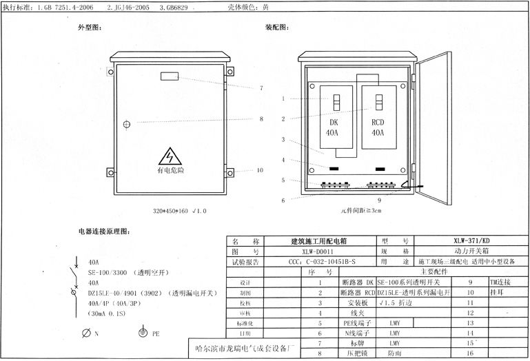 WWW 标准化示例|如何配置施工现场临时用电配电箱(机柜)？