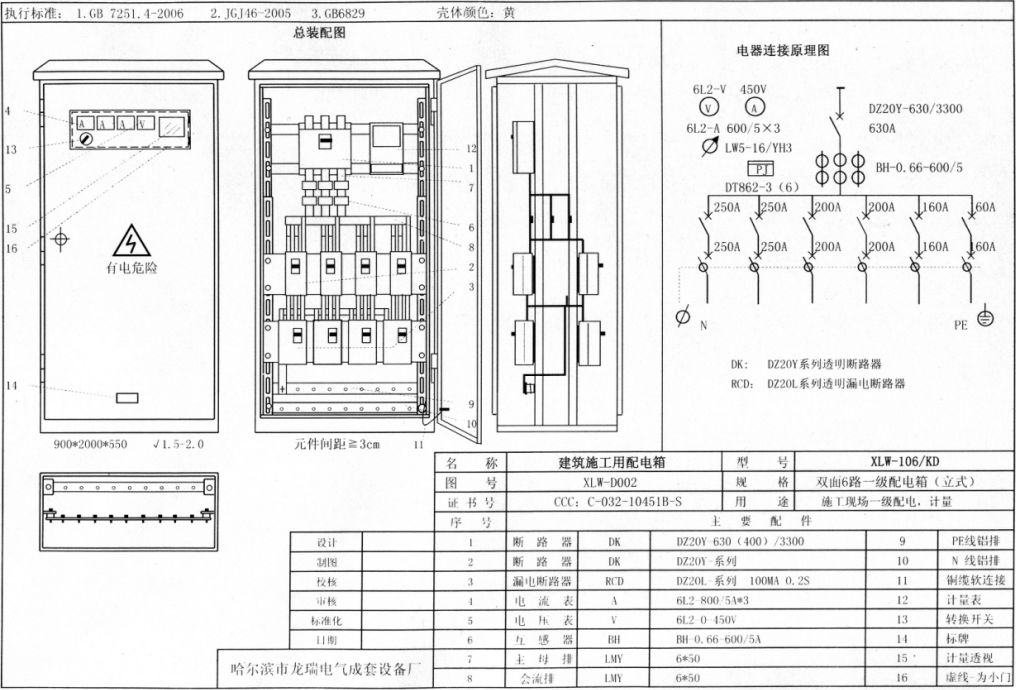 WWW 标准化示例|如何配置施工现场临时用电配电箱(机柜)？