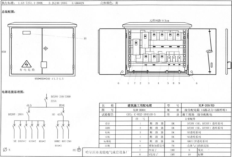 WWW 标准化示例|如何配置施工现场临时用电配电箱(机柜)？