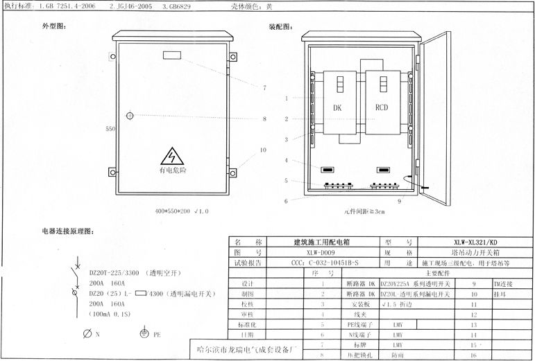 WWW 标准化示例|如何配置施工现场临时用电配电箱(机柜)？