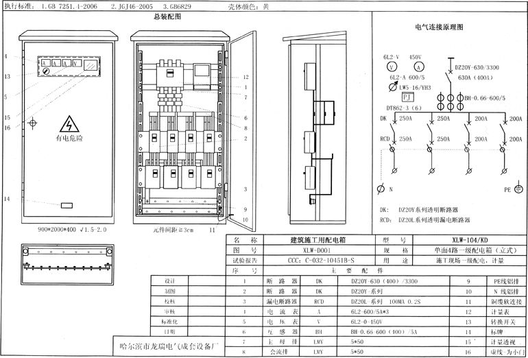 WWW 标准化示例|如何配置施工现场临时用电配电箱(机柜)？