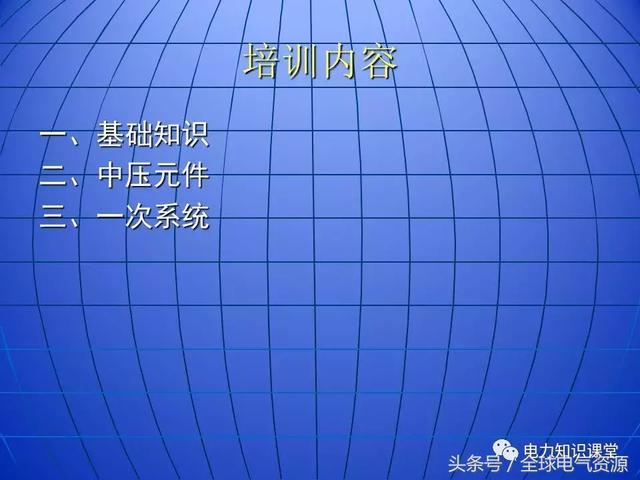 C0m 10kV中压开关柜基础知识，值得收集！