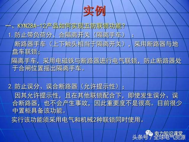 C0m 10kV中压开关柜基础知识，值得收集！