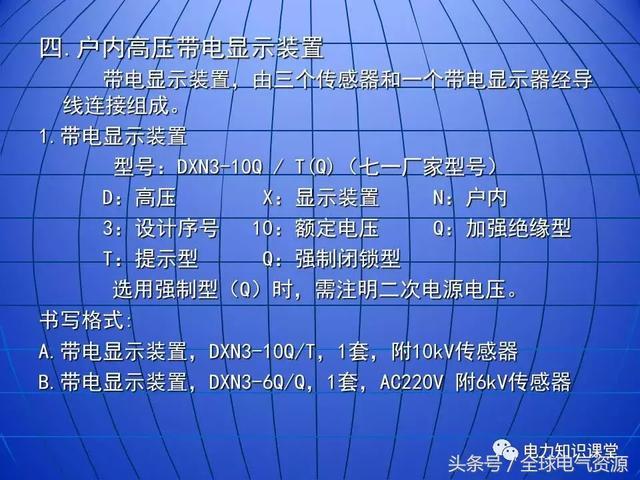 C0m 10kV中压开关柜基础知识，值得收集！