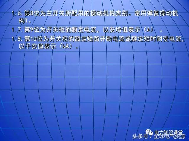 C0m 10kV中压开关柜基础知识，值得收集！