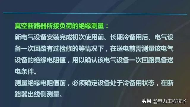 av在线视屏一区二区 高电压开关柜，超级详细！太棒了，全文总共68页！