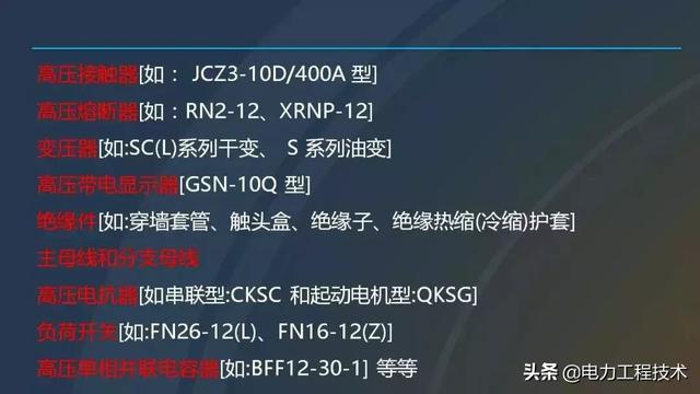 av在线视屏一区二区 高电压开关柜，超级详细！太棒了，全文总共68页！