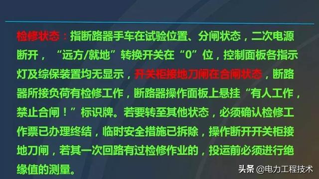 av在线视屏一区二区 高电压开关柜，超级详细！太棒了，全文总共68页！