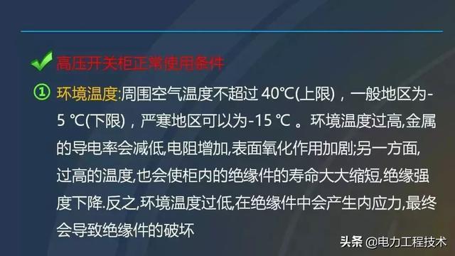 av在线视屏一区二区 高电压开关柜，超级详细！太棒了，全文总共68页！