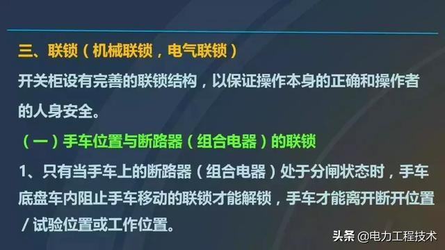av在线视屏一区二区 高电压开关柜，超级详细！太棒了，全文总共68页！