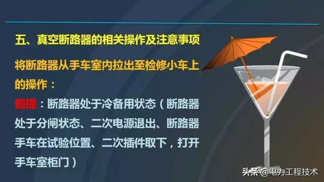 av在线视屏一区二区 高电压开关柜，超级详细！太棒了，全文总共68页！