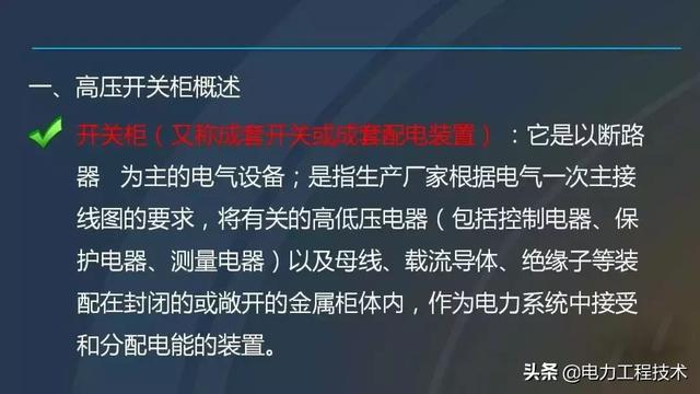 av在线视屏一区二区 高电压开关柜，超级详细！太棒了，全文总共68页！